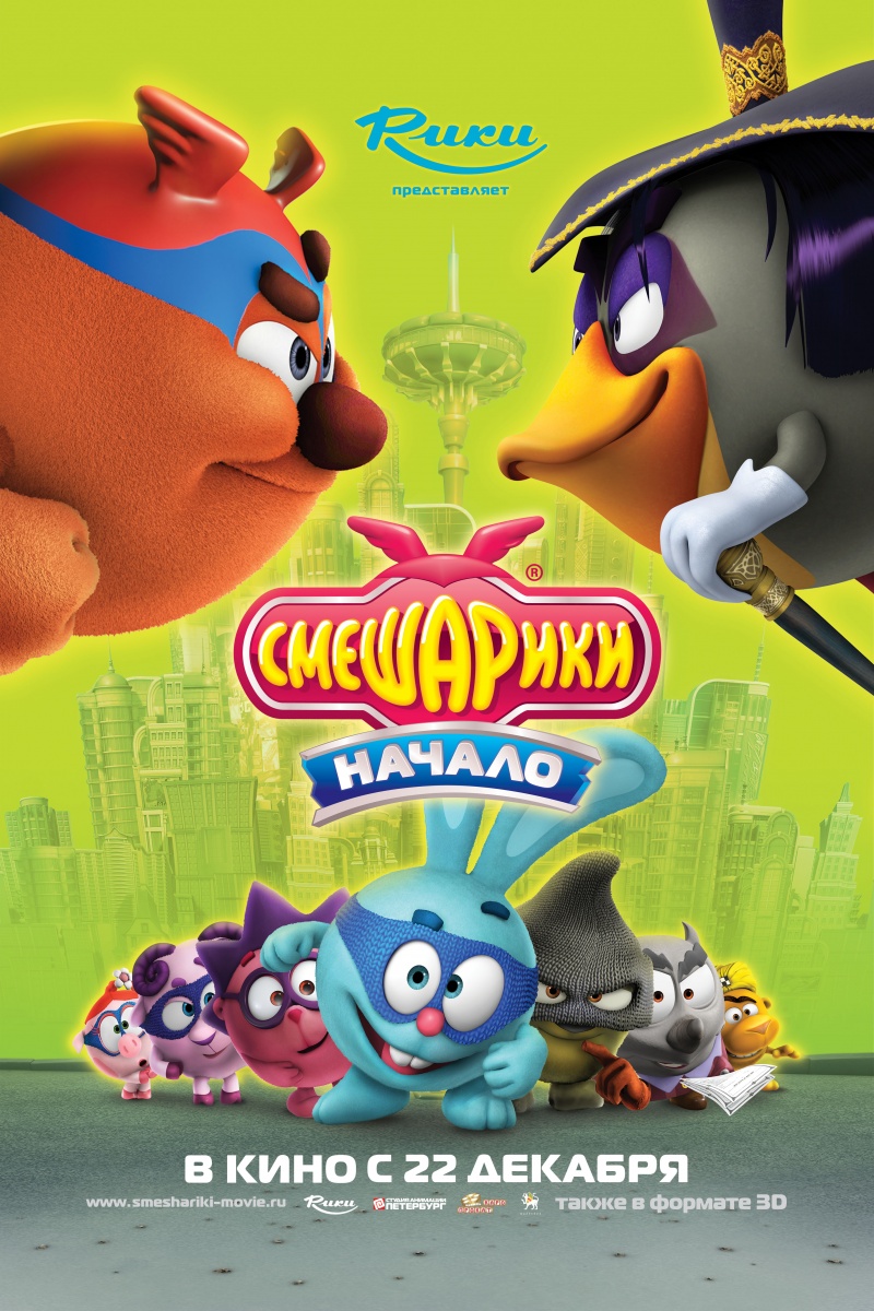 Смотреть онлайн Смешарики Начало (2011) бесплатно 