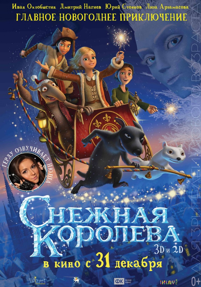 Смотреть онлайн Снежная Королева (2012) бесплатно 