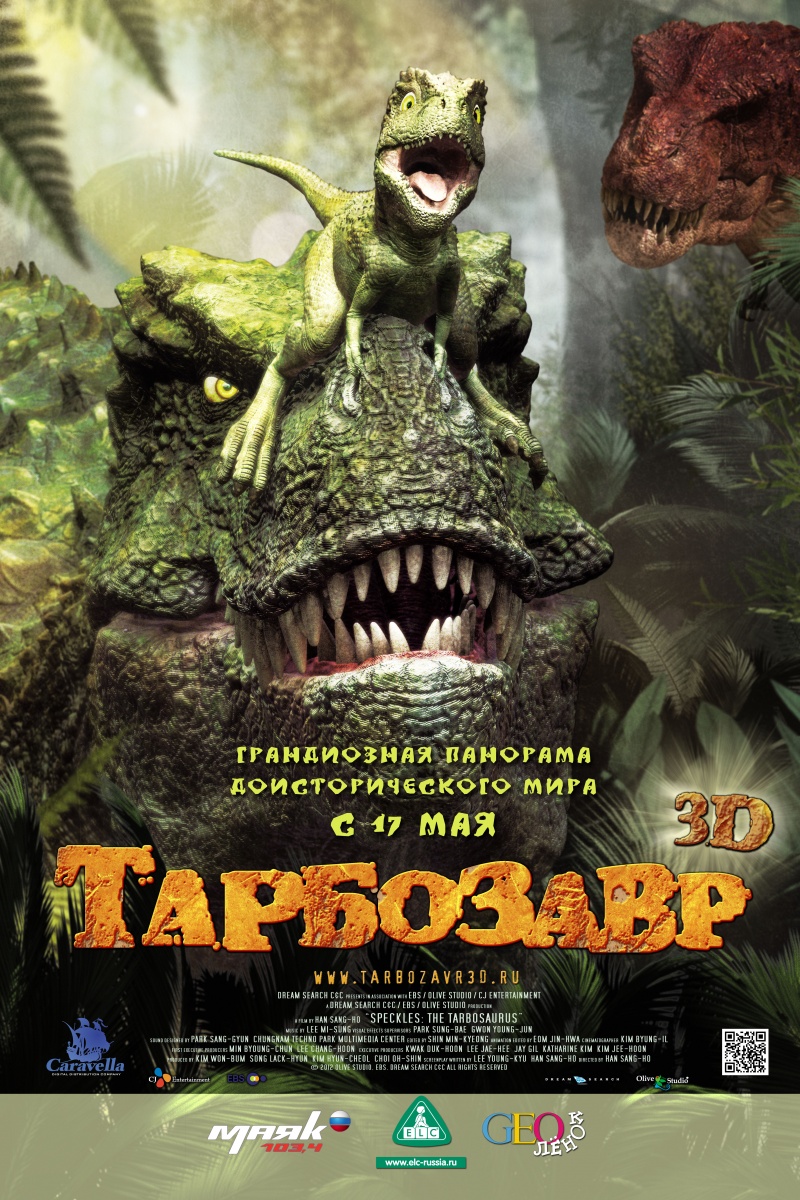 Смотреть онлайн Тарбозавр 3D (2011) бесплатно 