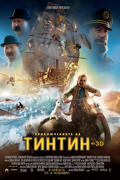 Смотреть онлайн Приключения Тинтина: Тайна единорога (2011) бесплатно 