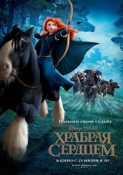 Смотреть онлайн Храбрая сердцем (2012) бесплатно 