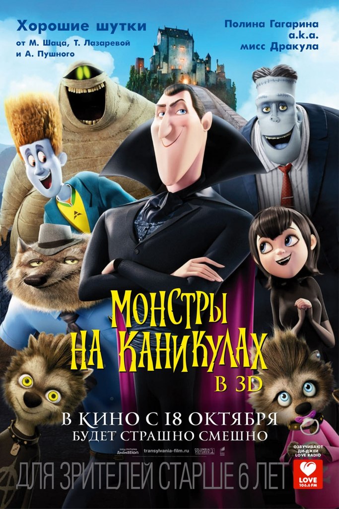 Смотреть онлайн Монстры на каникулах (2012) бесплатно 