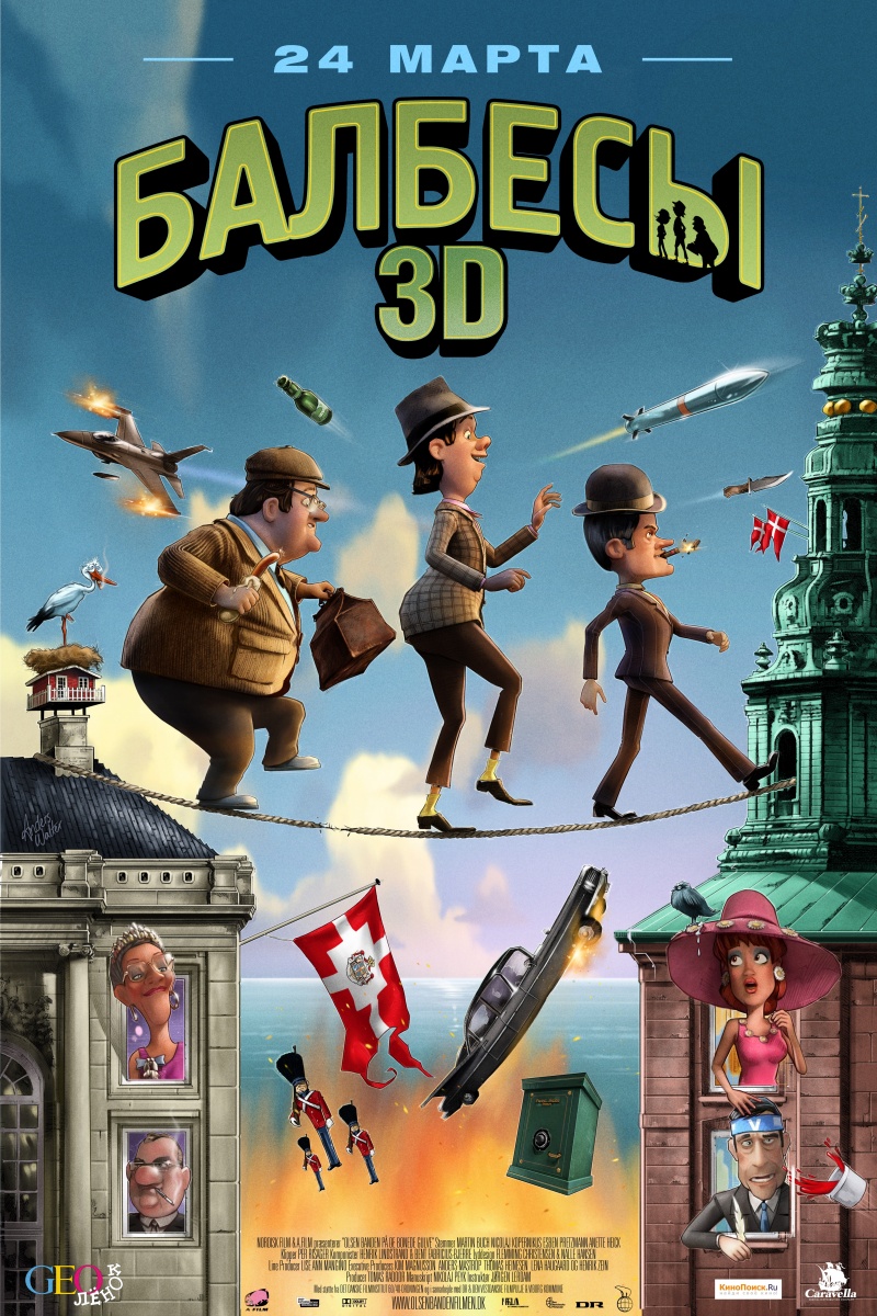 Смотреть онлайн Балбесы 3D (2011) бесплатно 