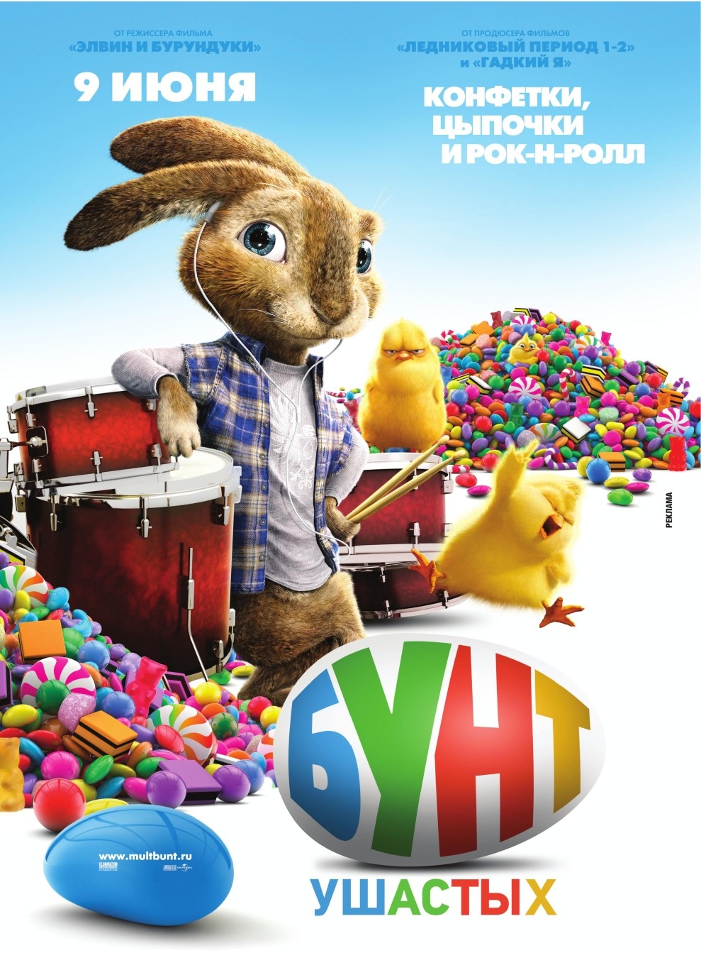 Смотреть онлайн Бунт ушастых (2011) бесплатно 