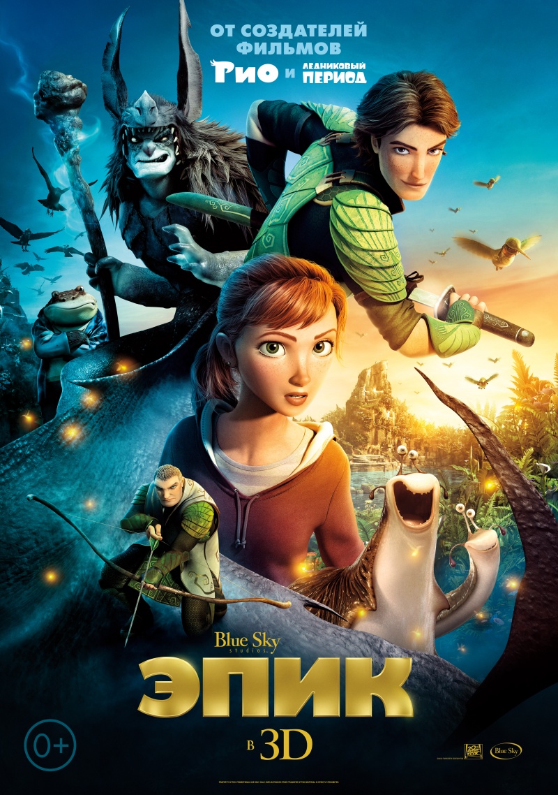 Смотреть онлайн Эпик (2013) бесплатно 