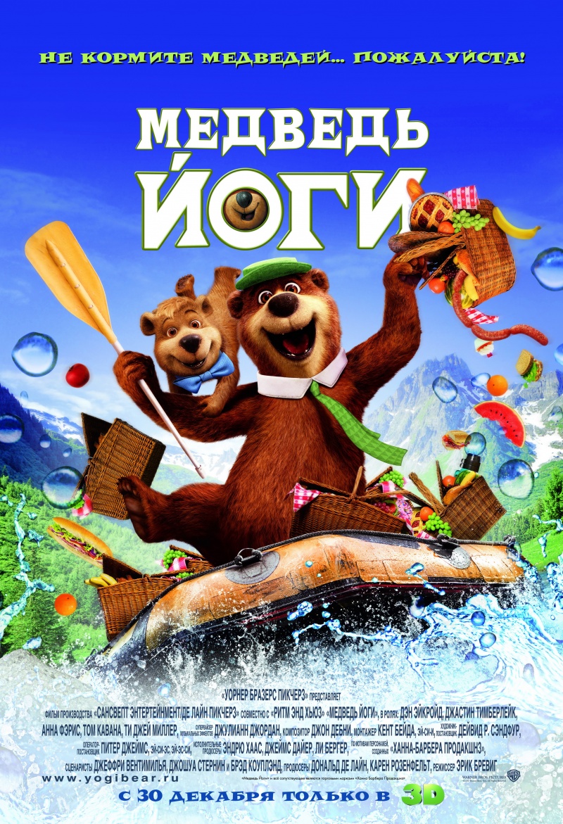 Смотреть онлайн Медведь Йоги (2011) бесплатно 