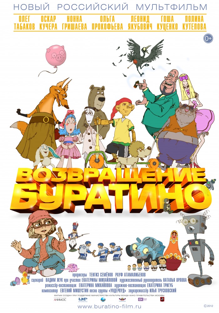 Смотреть онлайн Возвращение Буратино (2013) бесплатно