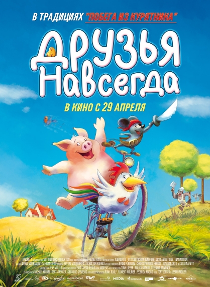 Смотреть онлайн Друзья навсегда (2009) бесплатно 