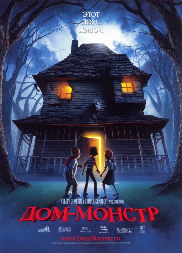 Смотреть онлайн Дом-монстр (2006) бесплатно 