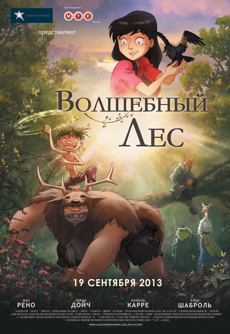 Смотреть онлайн Волшебный лес (2012) бесплатно 