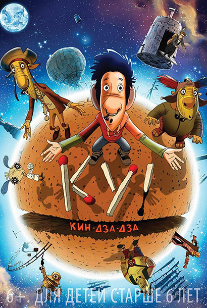 Смотреть онлайн Ку! Кин-дза-дза (2013) бесплатно 