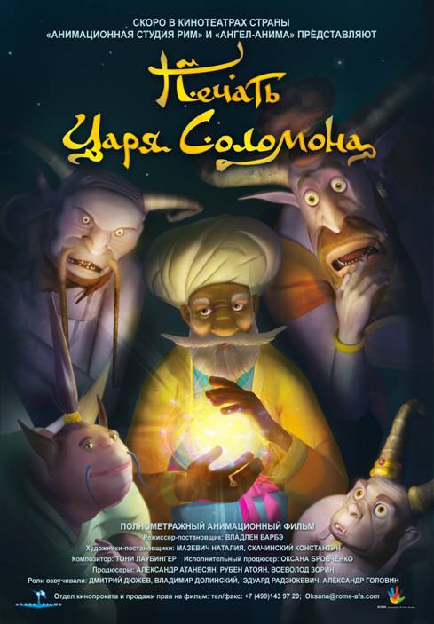 Смотреть онлайн Печать царя Соломона (2012) бесплатно 