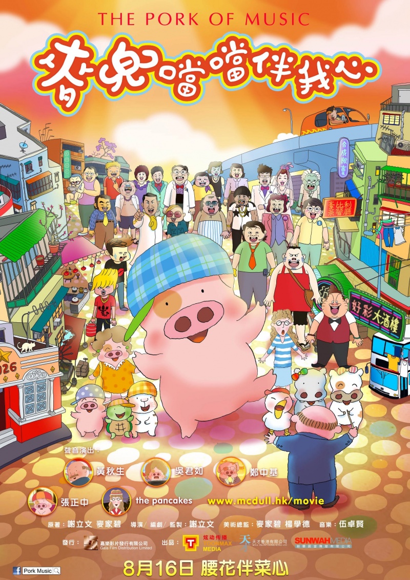 Смотреть онлайн МакДулл: Музыкальный поросенок (2012) бесплатно 