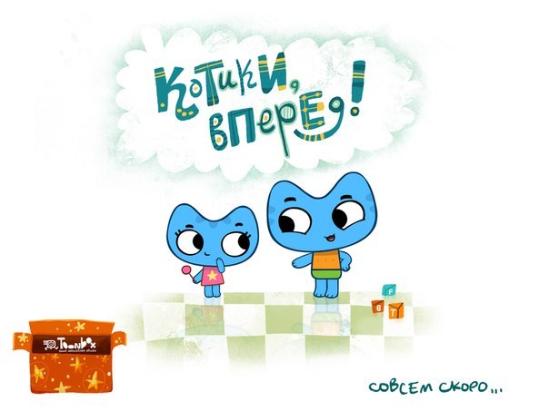 Смотреть онлайн Котики вперед бесплатно 