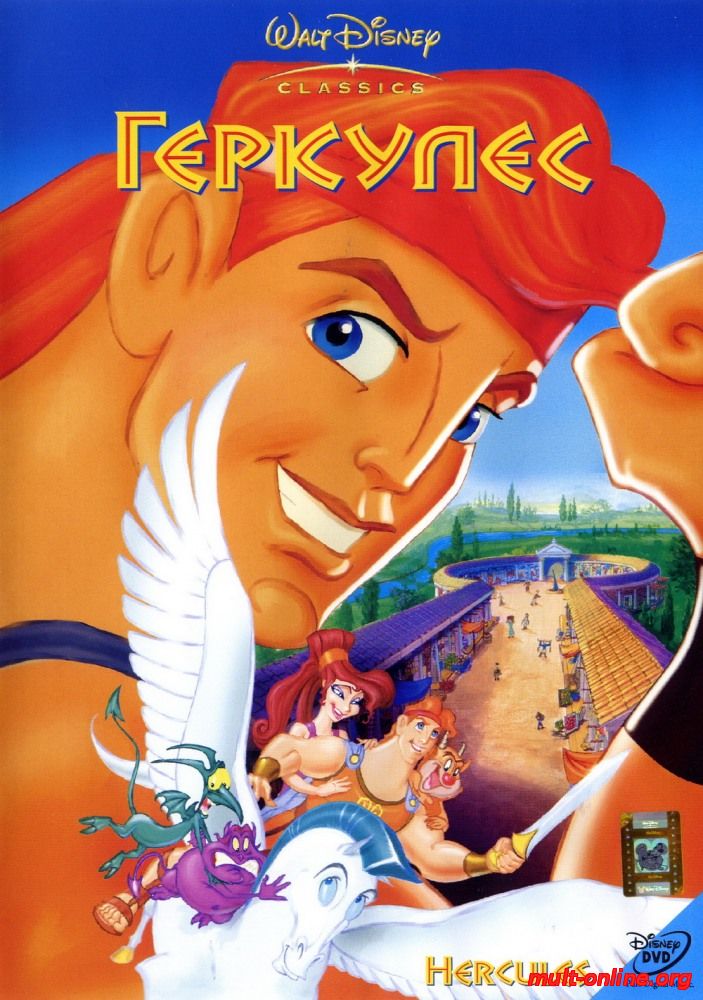 Смотреть онлайн Геркулес (1997) бесплатно
