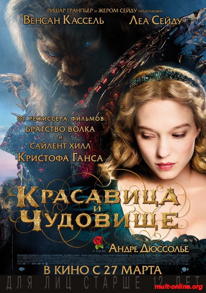 Смотреть онлайн Красавица и чудовище (2014) бесплатно 